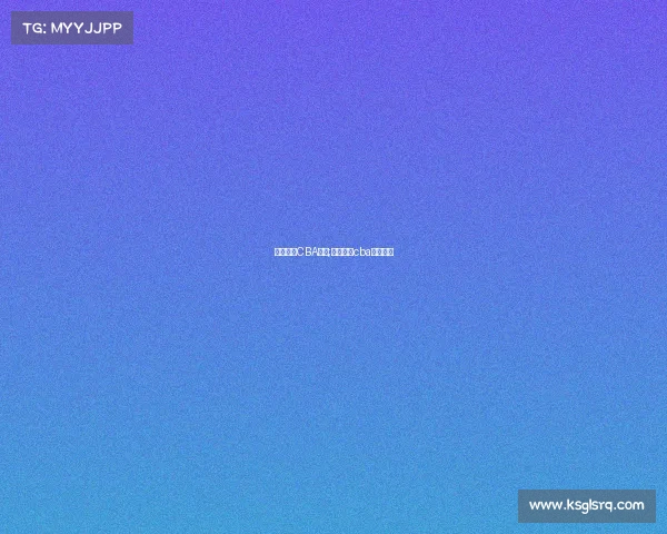 北仑最近CBA赛事;北仑最近cba赛事直播